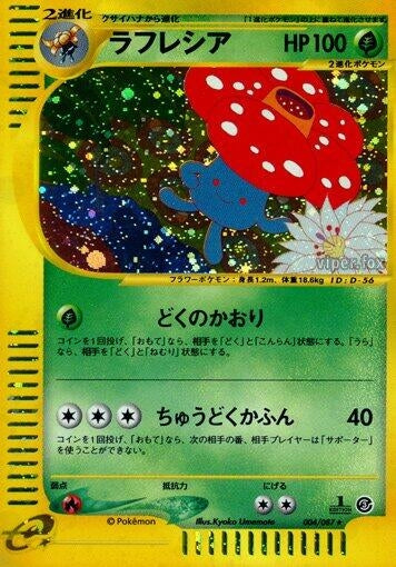 Image for Vileplume (004/087) (Wind from the Sea) - Pokemon Japan