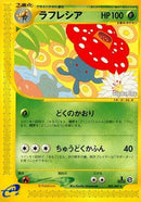 Image for Vileplume (003/087) (Wind from the Sea) - Pokemon Japan
