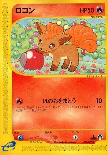 Image for Vulpix (021/087) (Wind from the Sea) - Pokemon Japan