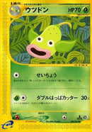 Image for Weepinbell (009/087) (Wind from the Sea) - Pokemon Japan