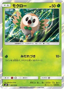 Image for Rowlet (001/004) (SM0: Pikachu's New Friends) (SM0) - Pokemon Japan