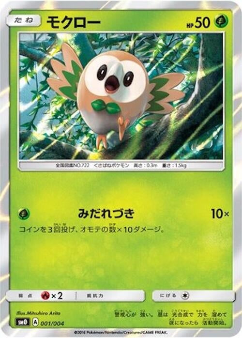 Image for Rowlet (001/004) (SM0: Pikachu's New Friends) (SM0) - Pokemon Japan