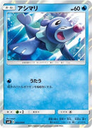 Image for Popplio (003/004) (SM0: Pikachu's New Friends) (SM0) - Pokemon Japan