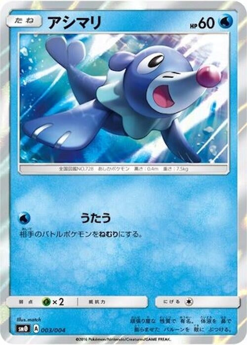 Image for Popplio (003/004) (SM0: Pikachu's New Friends) (SM0) - Pokemon Japan