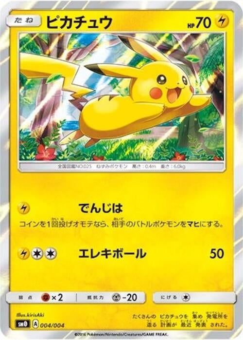 Image for Pikachu (004/004) (SM0: Pikachu's New Friends) (SM0) - Pokemon Japan