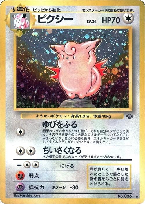 Image for Clefable (Pokemon Jungle) - Pokemon Japan