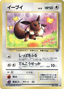 Image for Eevee (Pokemon Jungle) - Pokemon Japan