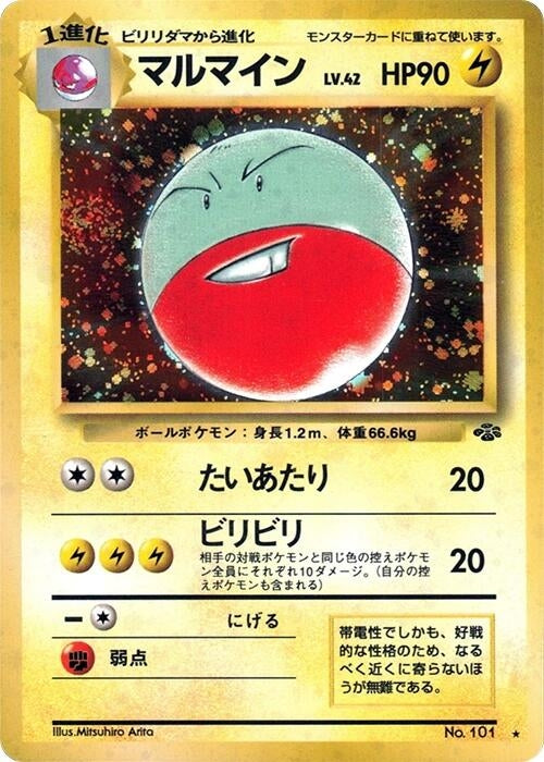 Image for Electrode (Pokemon Jungle) - Pokemon Japan