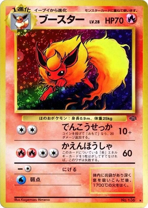 Image for Flareon (Pokemon Jungle) - Pokemon Japan