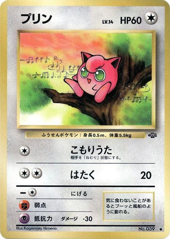 Image for Jigglypuff (Pokemon Jungle) - Pokemon Japan