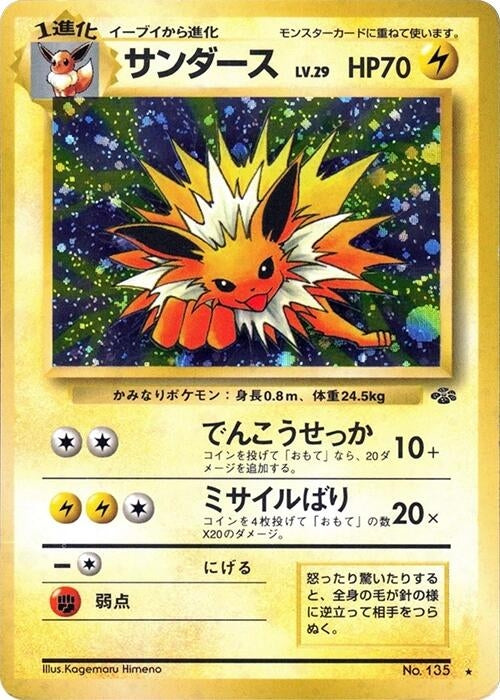 Image for Jolteon (Pokemon Jungle) - Pokemon Japan