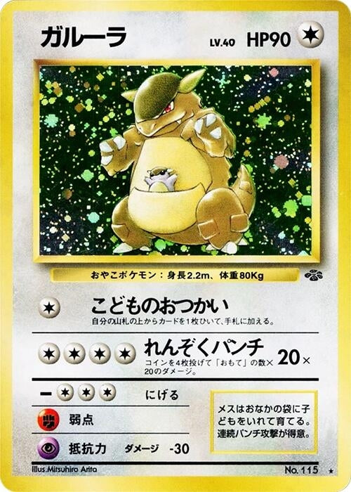 Image for Kangaskhan (Pokemon Jungle) - Pokemon Japan