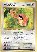 Image for Lickitung (Pokemon Jungle) - Pokemon Japan