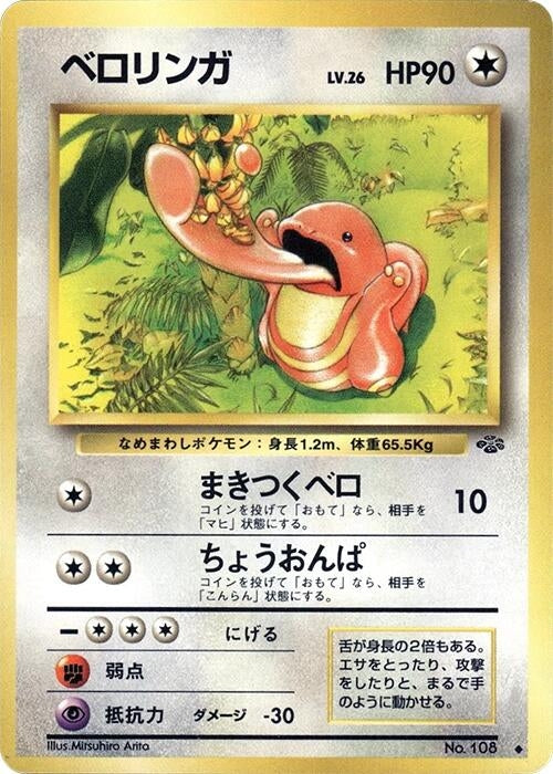 Image for Lickitung (Pokemon Jungle) - Pokemon Japan
