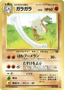 Image for Marowak (Pokemon Jungle) - Pokemon Japan