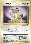 Image for Meowth (Pokemon Jungle) - Pokemon Japan