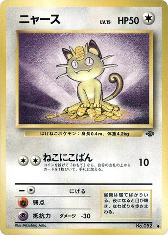 Image for Meowth (Pokemon Jungle) - Pokemon Japan