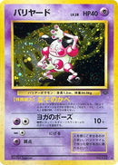 Image for Mr. Mime (Pokemon Jungle) - Pokemon Japan