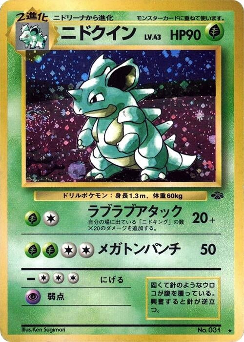 Image for Nidoqueen (Pokemon Jungle) - Pokemon Japan
