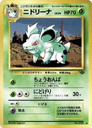 Image for Nidorina (Pokemon Jungle) - Pokemon Japan