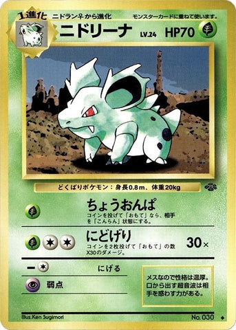 Image for Nidorina (Pokemon Jungle) - Pokemon Japan