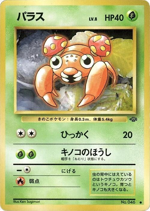 Image for Paras (Pokemon Jungle) - Pokemon Japan