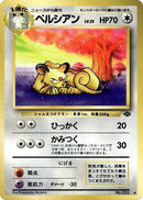 Image for Persian (Pokemon Jungle) - Pokemon Japan