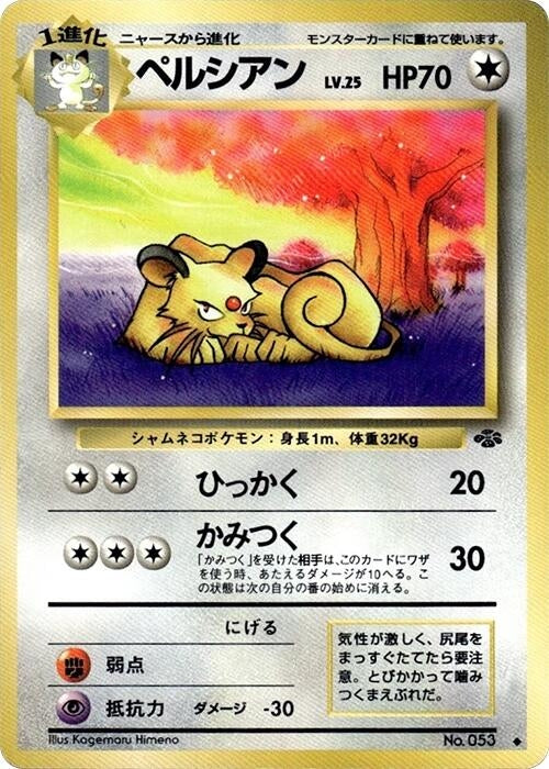 Image for Persian (Pokemon Jungle) - Pokemon Japan