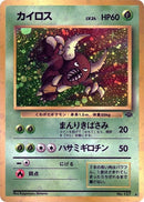 Pinsir (Pokemon Jungle) Pokemon Japan