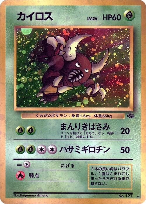 Pinsir (Pokemon Jungle) Pokemon Japan