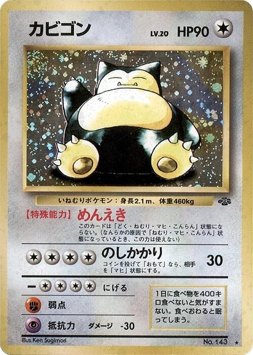 Image for Snorlax (Pokemon Jungle) - Pokemon Japan