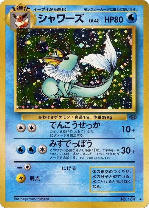 Image for Vaporeon (Pokemon Jungle) - Pokemon Japan