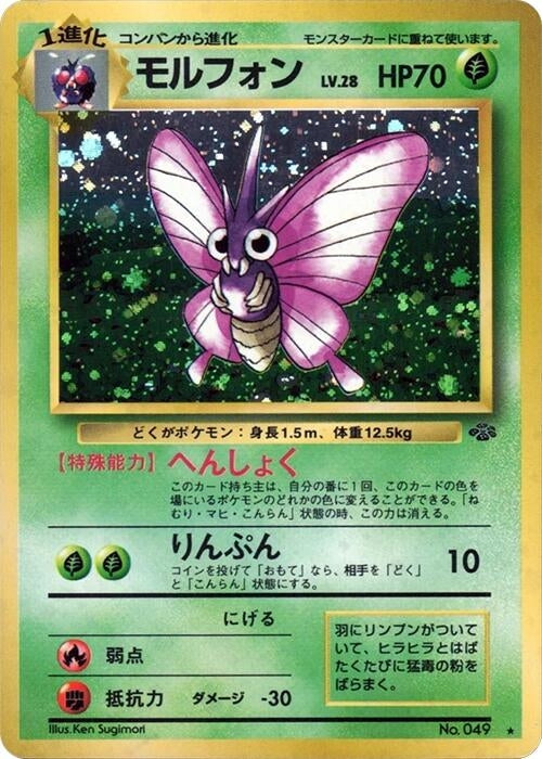 Image for Venomoth (Pokemon Jungle) - Pokemon Japan