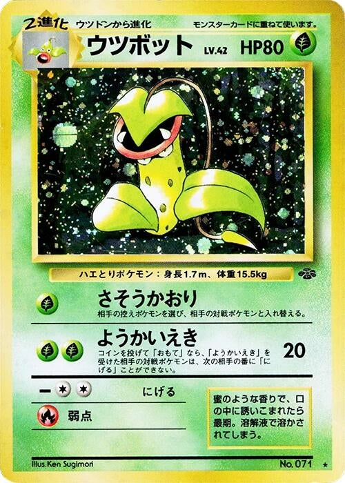 Image for Victreebel (Pokemon Jungle) - Pokemon Japan
