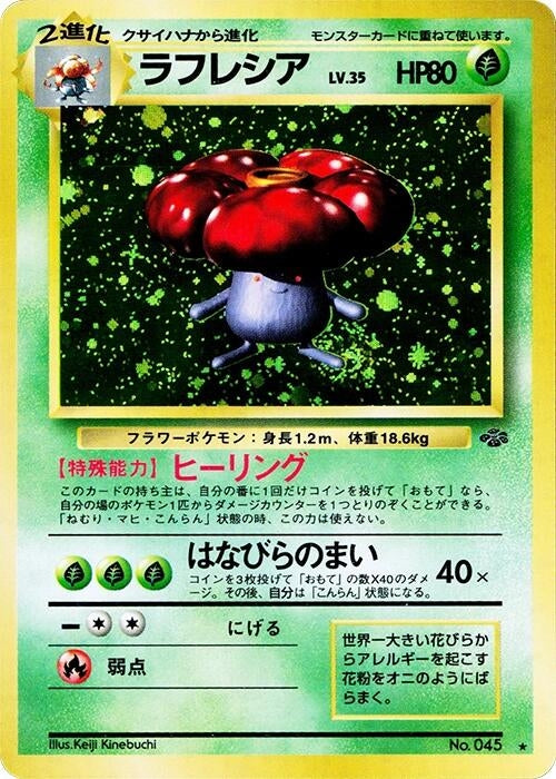 Image for Vileplume (Pokemon Jungle) - Pokemon Japan