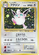 Image for Wigglytuff (Pokemon Jungle) - Pokemon Japan