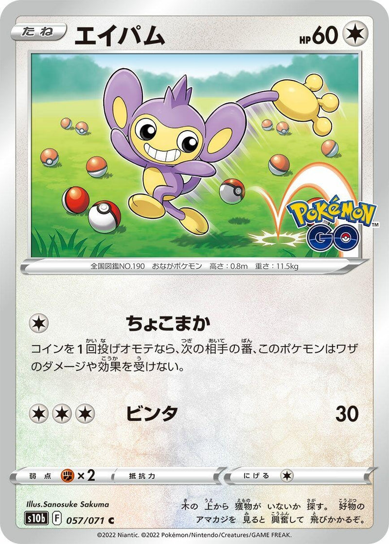 Image for Aipom (057/071) (S10b: Pokemon GO) (S10b) - Pokemon Japan