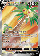 Image for Alolan Exeggutor V (072/071) (S10b: Pokemon GO) (S10b) - Pokemon Japan