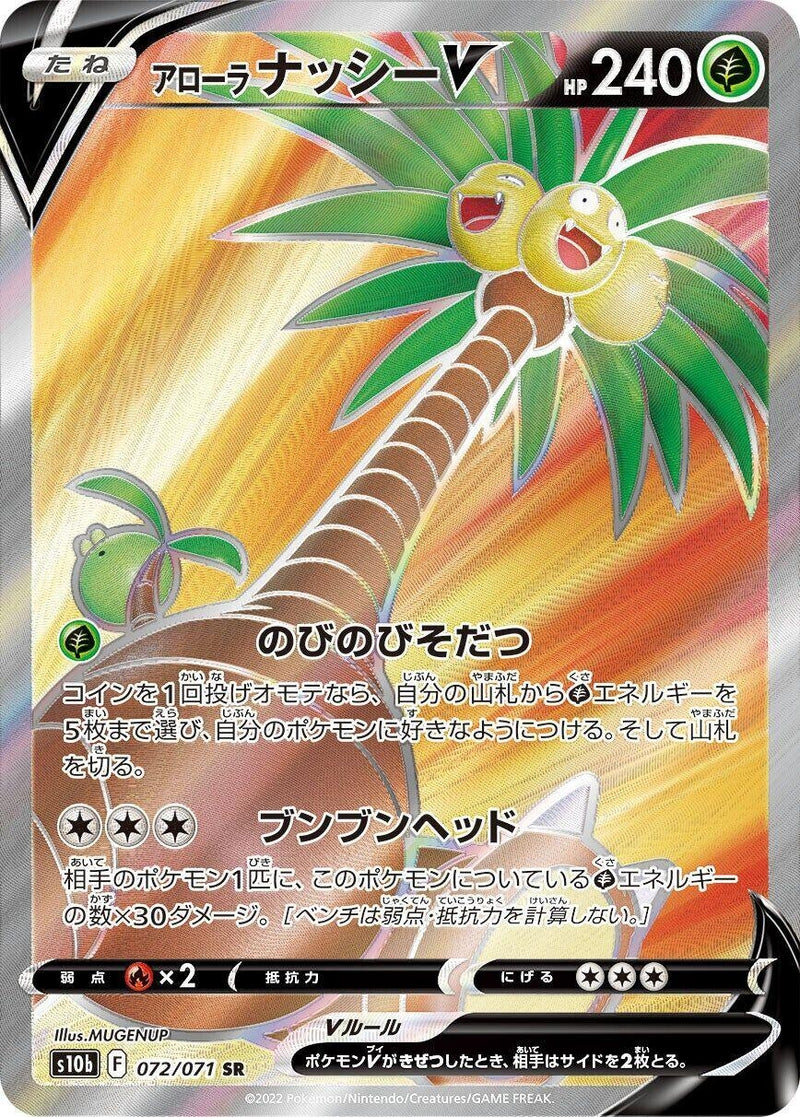 Image for Alolan Exeggutor V (072/071) (S10b: Pokemon GO) (S10b) - Pokemon Japan