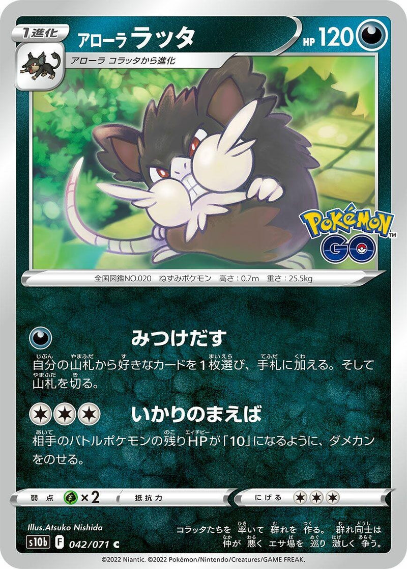 Image for Alolan Raticate (042/071) (S10b: Pokemon GO) (S10b) - Pokemon Japan
