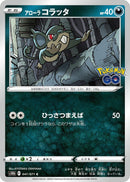 Image for Alolan Rattata (041/071) (S10b: Pokemon GO) (S10b) - Pokemon Japan