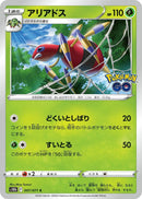 Image for Ariados (007/071) (S10b: Pokemon GO) (S10b) - Pokemon Japan