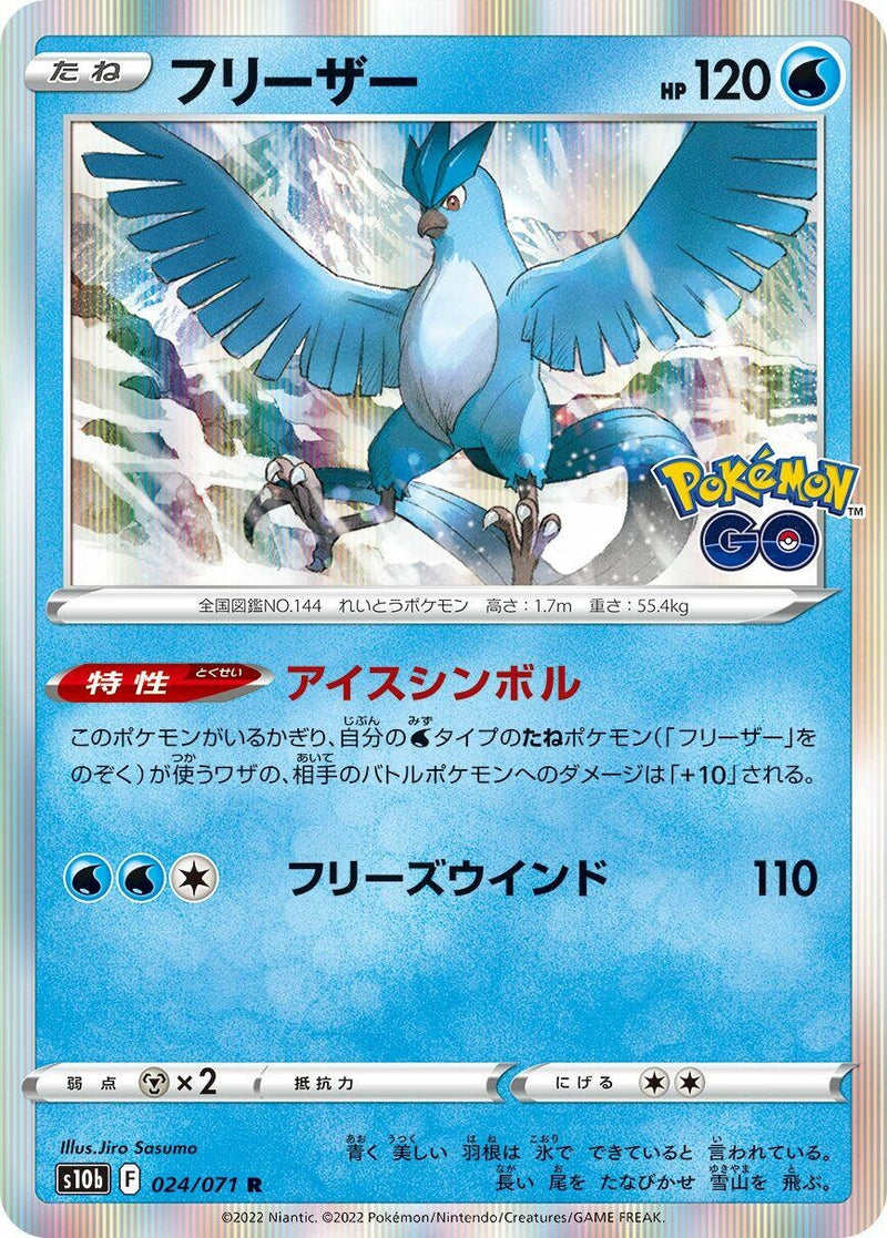 Image for Articuno (024/071) (S10b: Pokemon GO) (S10b) - Pokemon Japan