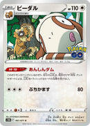 Image for Bibarel (061/071) (S10b: Pokemon GO) (S10b) - Pokemon Japan