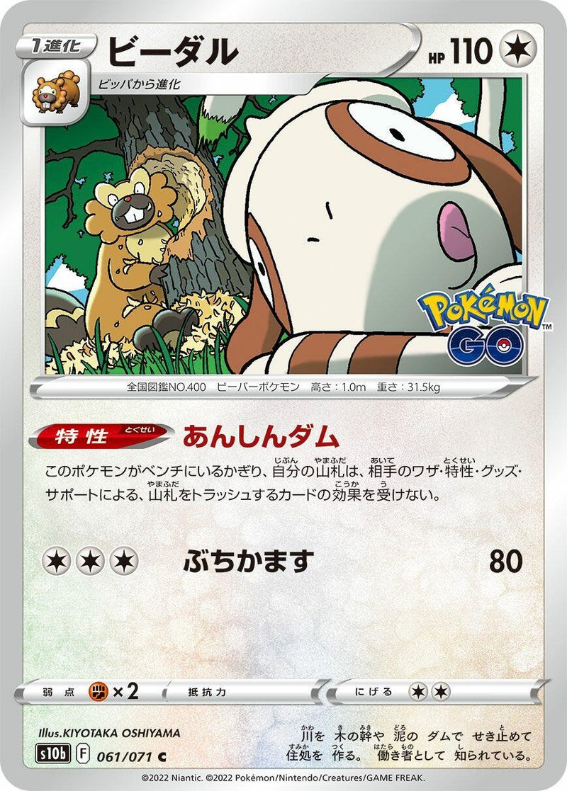 Image for Bibarel (061/071) (S10b: Pokemon GO) (S10b) - Pokemon Japan