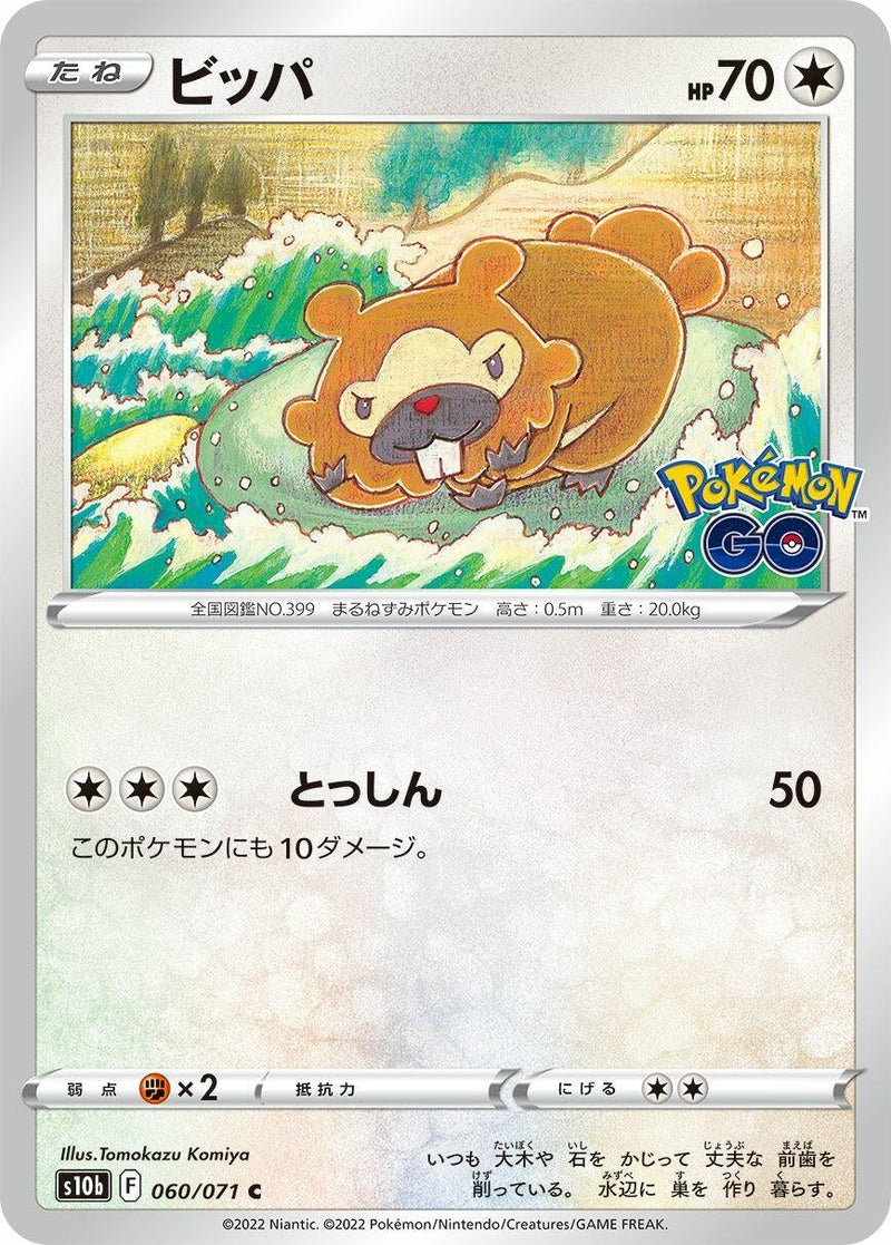 Bidoof (060/071) (S10b: Pokemon GO) (S10b) Pokemon Japan