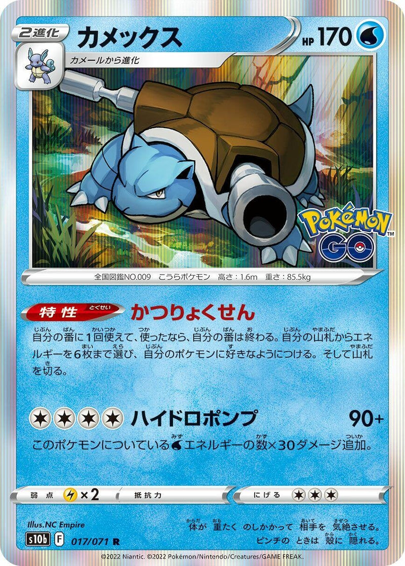 Image for Blastoise (017/071) (S10b: Pokemon GO) (S10b) - Pokemon Japan