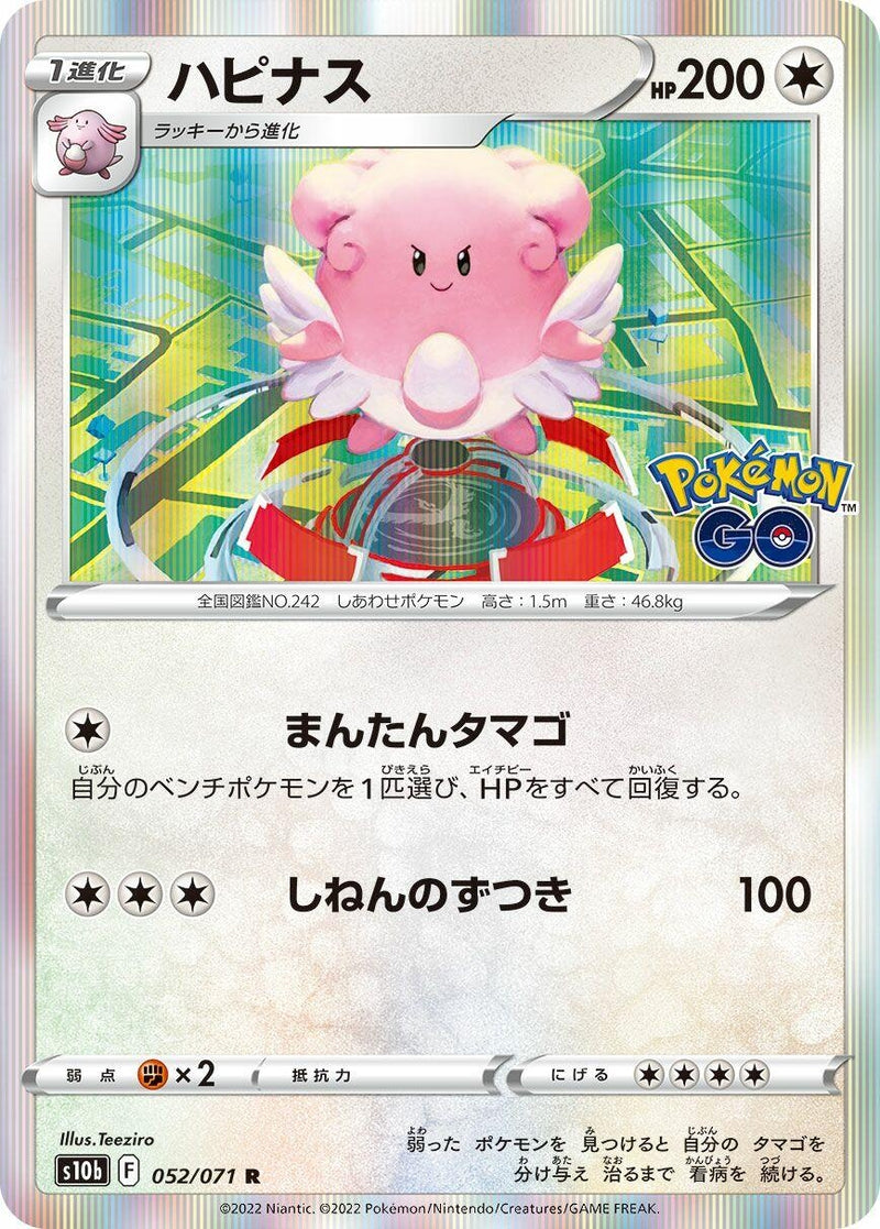 Image for Blissey (052/071) (S10b: Pokemon GO) (S10b) - Pokemon Japan
