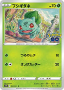Image for Bulbasaur (001/071) (S10b: Pokemon GO) (S10b) - Pokemon Japan
