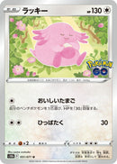 Image for Chansey (051/071) (S10b: Pokemon GO) (S10b) - Pokemon Japan
